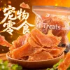 透明袋装宠物零食 猫狗通用 零添加肉干磨牙零食 Specification image